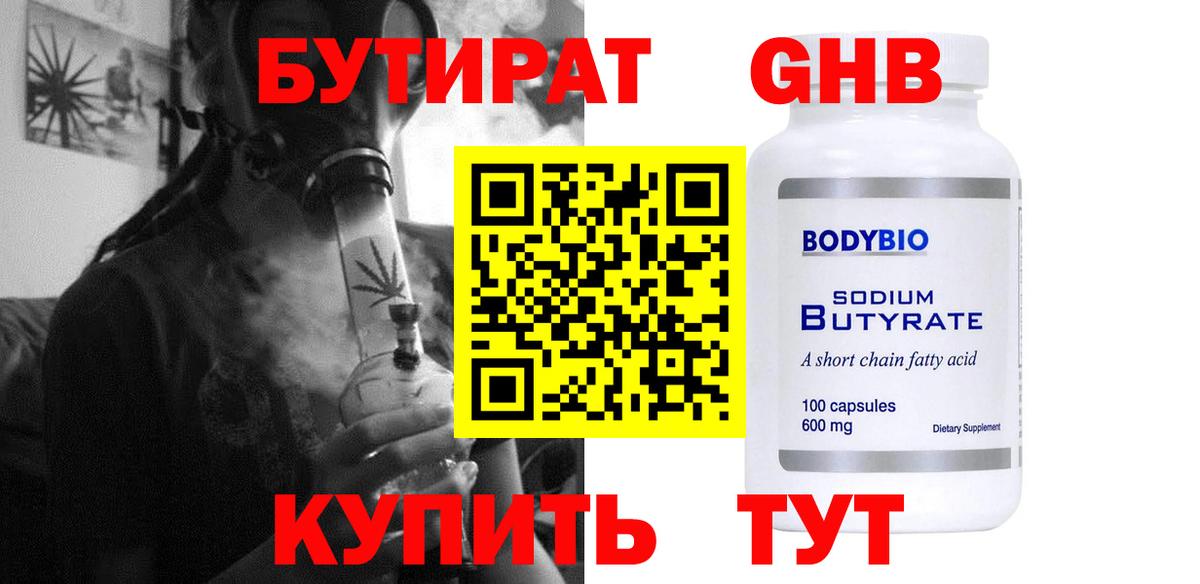 Бутират вода Хасавюрт