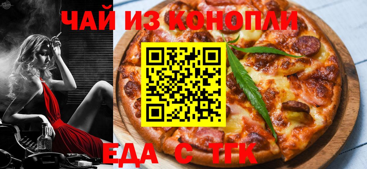 Еда ТГК марихуана  Вход с VPN  Хасавюрт 