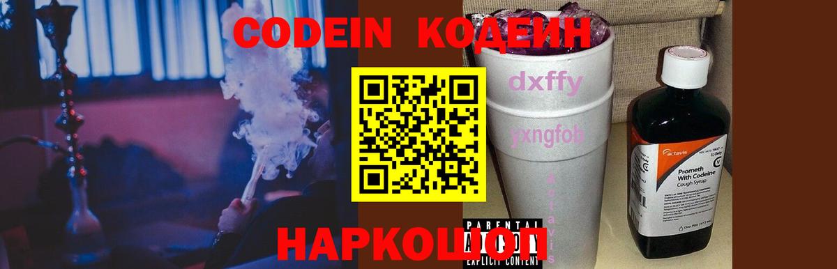 Хасавюрт  Кодеиновый сироп Lean Purple Drank  Кодеиновый сироп Lean напиток Lean (лин)  Вход с VPN 