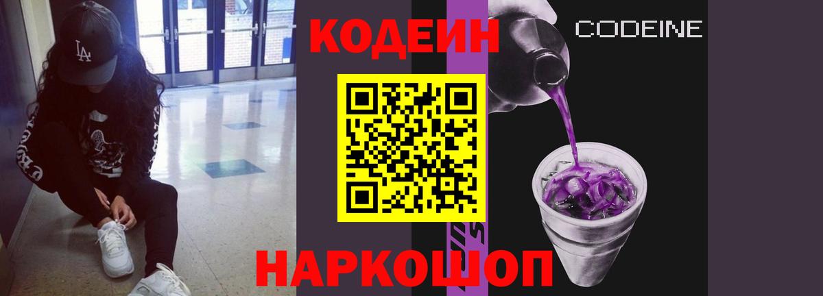 Codein Purple Drank Хасавюрт