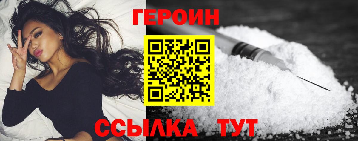 Героин Heroin Хасавюрт
