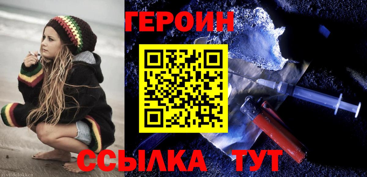 Героин Heroin  Вход с VPN  Хасавюрт 